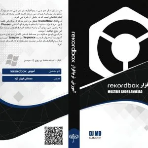 پکیج آموزش نرم افزار Rekordbox