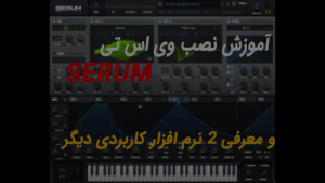 آموزش نصب VST (وی اس تی) SERUM و معرفی 2 نرم افزار کاربردی دیگر