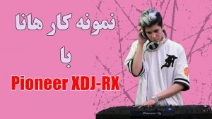 نمونه کار هنرجو حنا با Pioneer XDJ-RX