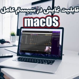 آموزش صفر تا صد میکس و مستر به صورت حرفه ای
