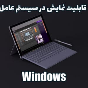 آموزش صفر تا صد میکس و مستر به صورت حرفه ای