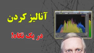 آنالیز کردن در یک نگاه! | Span Plus