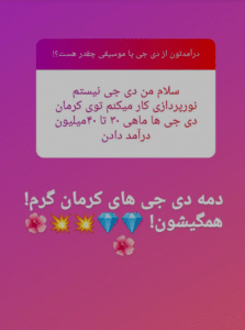 درآمد از دی جی DJ