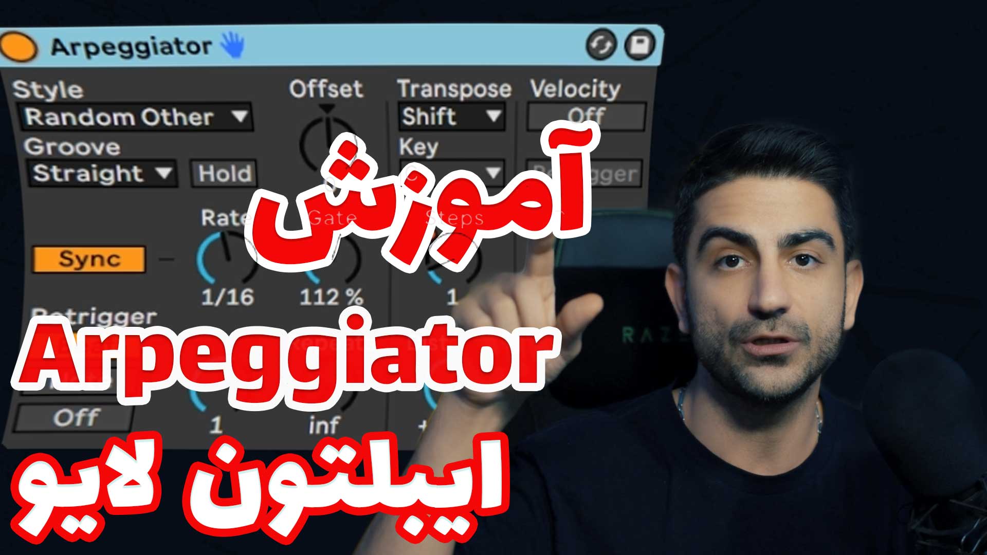 نحوه استفاده از افکت آرپژ ایبلتون لایو | Ableton Live Arpeggiator Effect