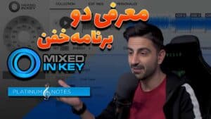 معرفی نرم افزار Mixed In Key و Platinum Notes