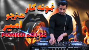 نمونه کار هنرجو امیر با Pioneer DDJ-SZ پس از دوره آموزش دی جی