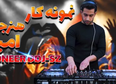 نمونه کار هنرجو امیر با Pioneer DDJ-SZ پس از دوره آموزش دی جی