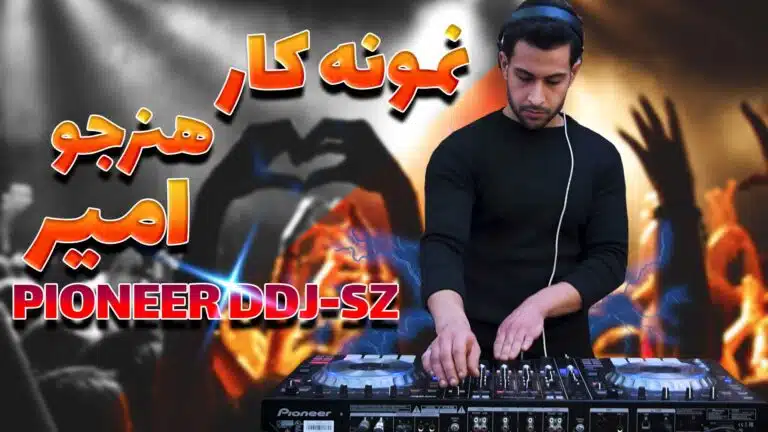 نمونه کار هنرجو امیر با Pioneer DDJ-SZ پس از دوره آموزش دی جی