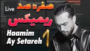 صفر تا صد ریمیکس آی ستاره – حامیم قسمت اول | Haamim – Ay Setareh Remix