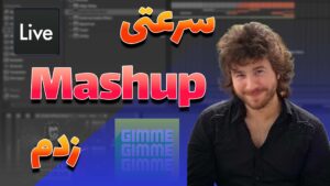 مشآپ زدیم سرعتی!!! | Gimme! Gimme! Gimme! & To Azize Delami