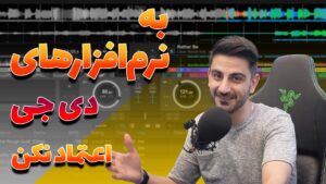 شناسایی دقیق گام موزیک‌ها – آموزش و معرفی دو سایت کاربردی