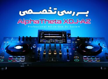 بررسی AlphaTheta XDJ-AZ با اِدی